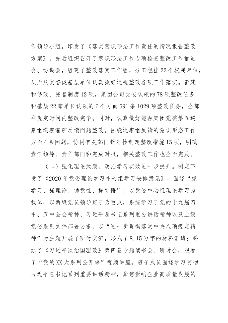 在集团公司宣传工作会议上的讲话.docx,第2页预览