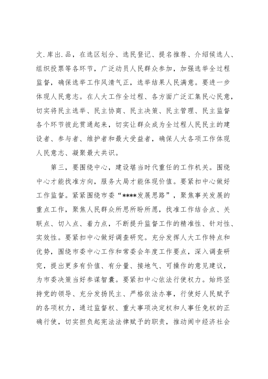 机关作风整顿专题党课:用“四心”践行“四个机关”.docx,第3页预览