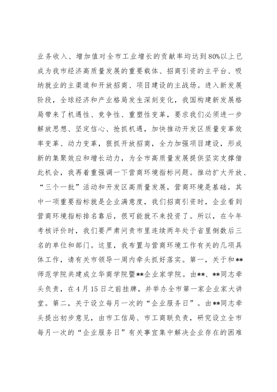 在全市统筹推进“三个一批”暨开发区高质量发展工作会议上的讲话.docx,第4页预览