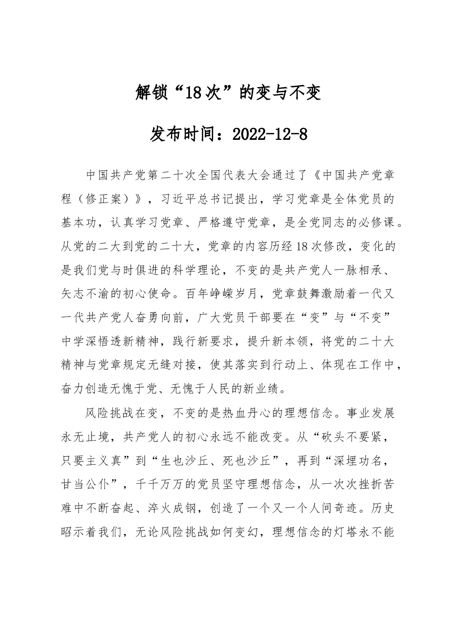 解锁“18次”的变与不变.docx,第1页预览