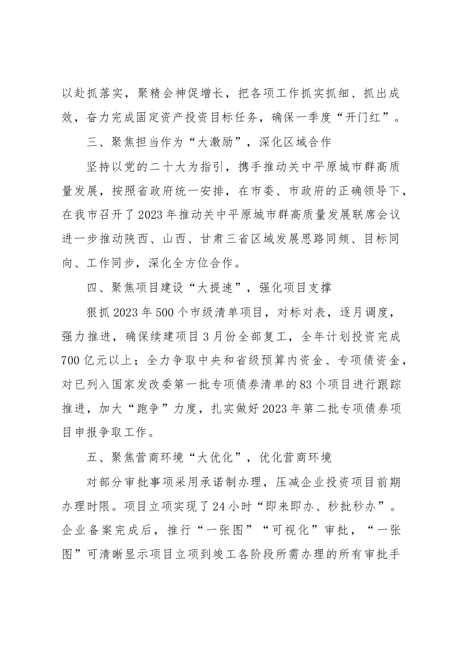 市发展改革委“三抓三促”行动情况汇报.docx,第2页预览