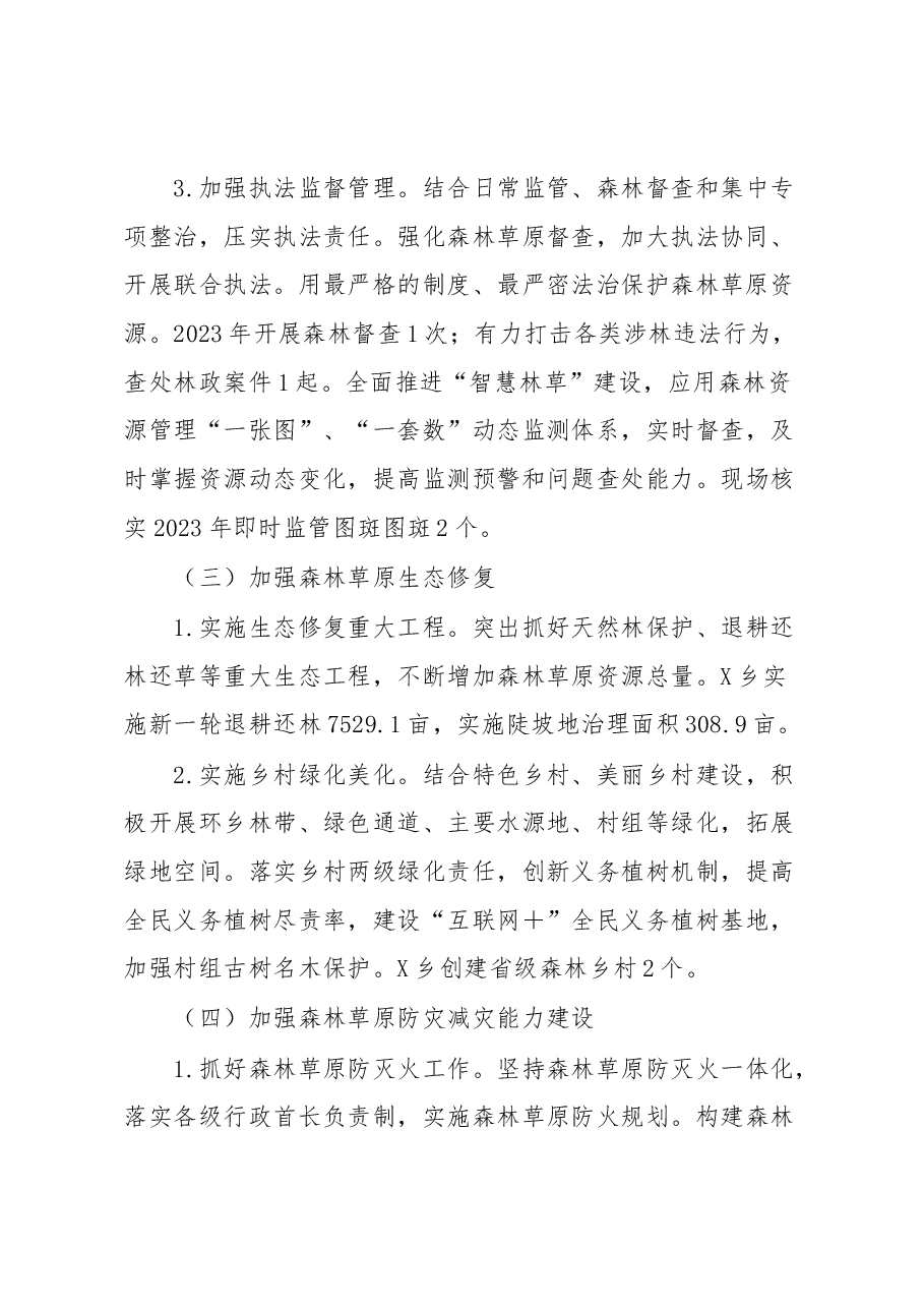 X乡全面推行林长制工作情况汇报.docx,第3页预览