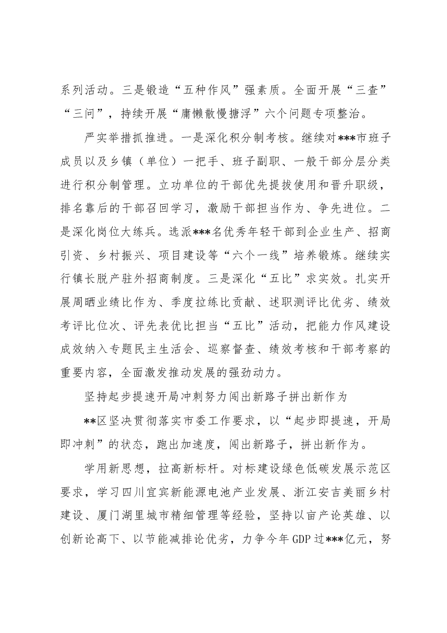 (6篇)XX市加强能力作风建设动员大会上的交流发言汇编.docx,第3页预览