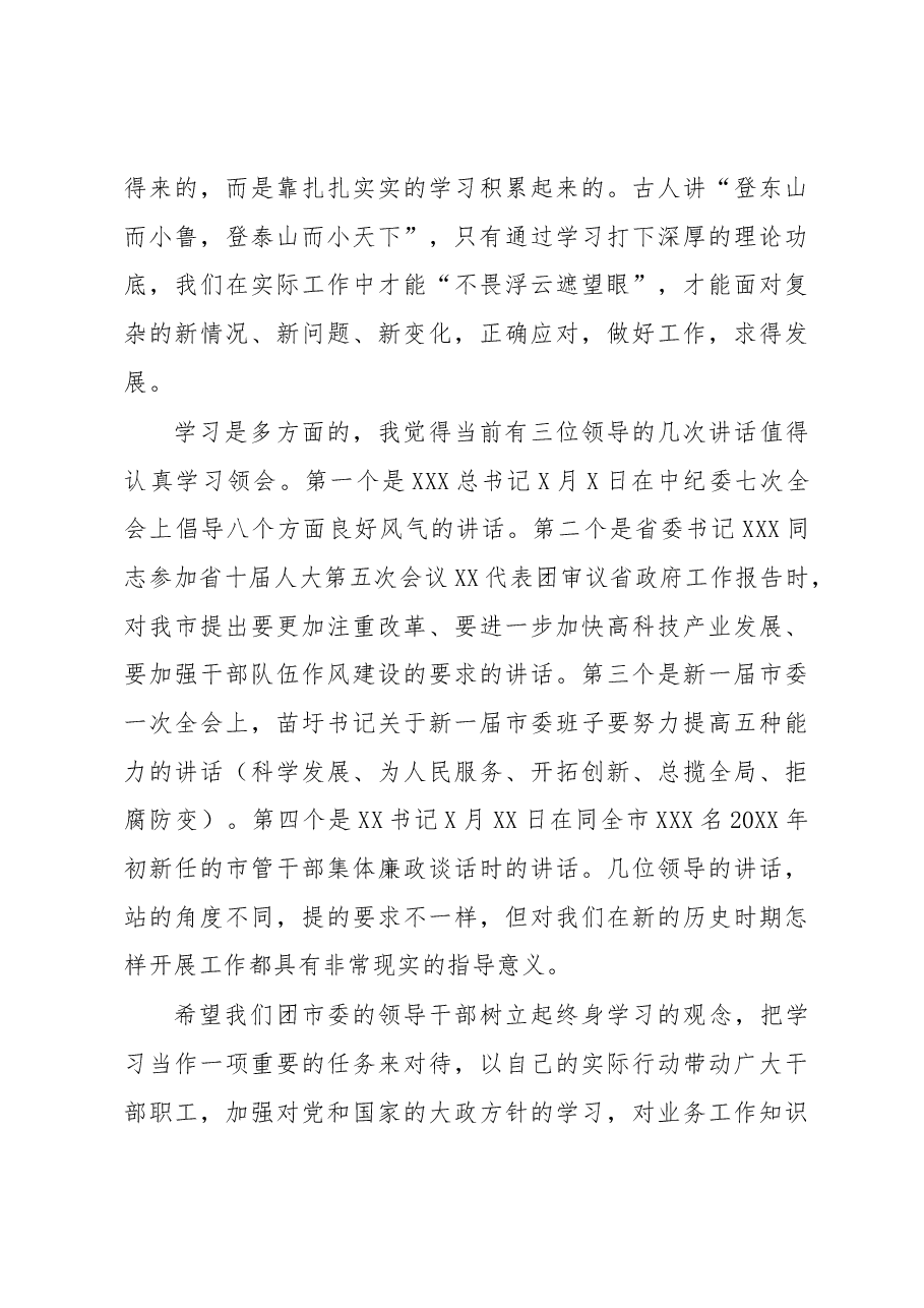 市委组织部副部长在宣布X同志任职会议上的讲话.docx,第4页预览