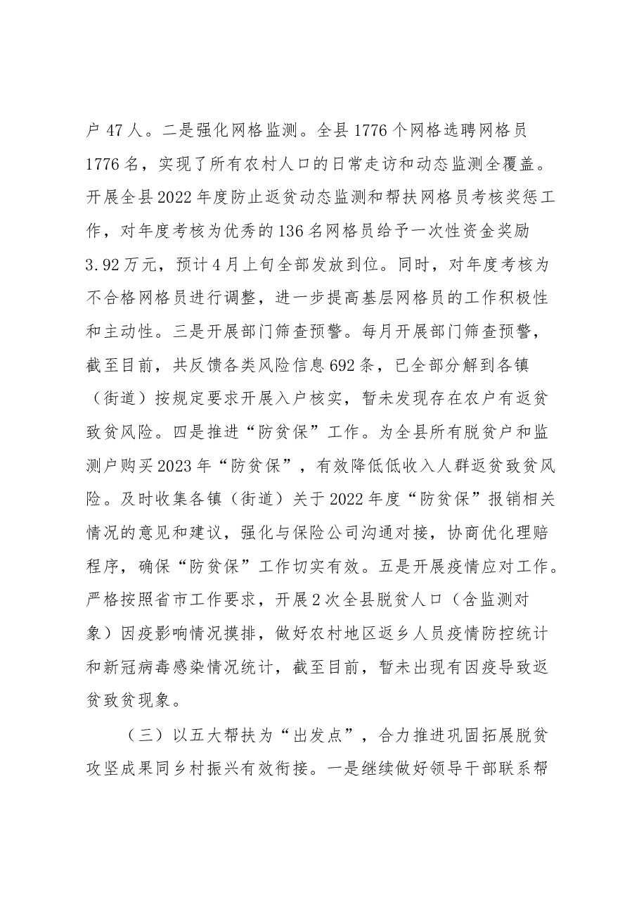全县一季度巩固拓展脱贫攻坚成果同乡村振兴有效衔接工作开展情况总结.docx,第3页预览