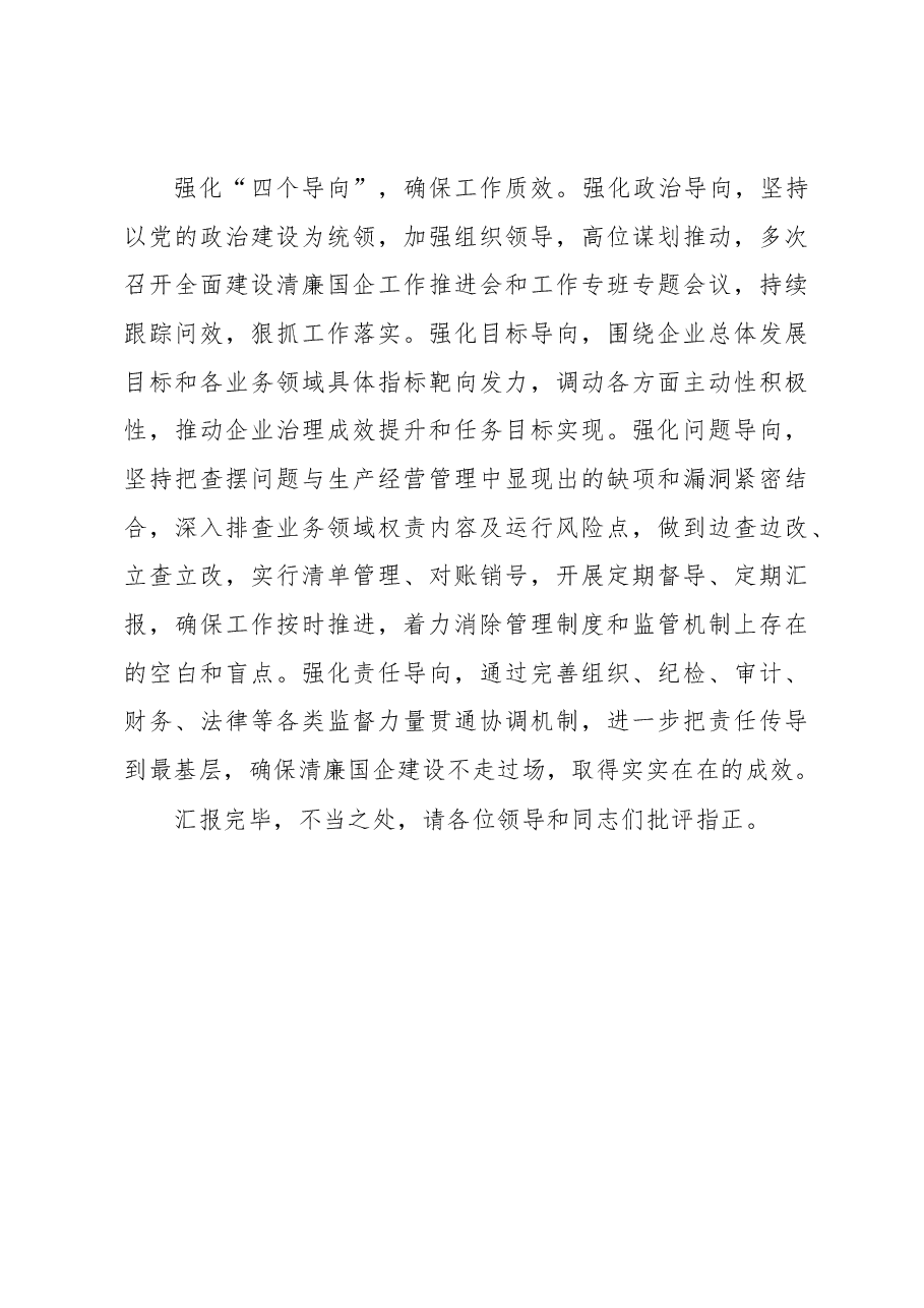 在全市清廉机关建设推进会上的发言.docx,第3页预览