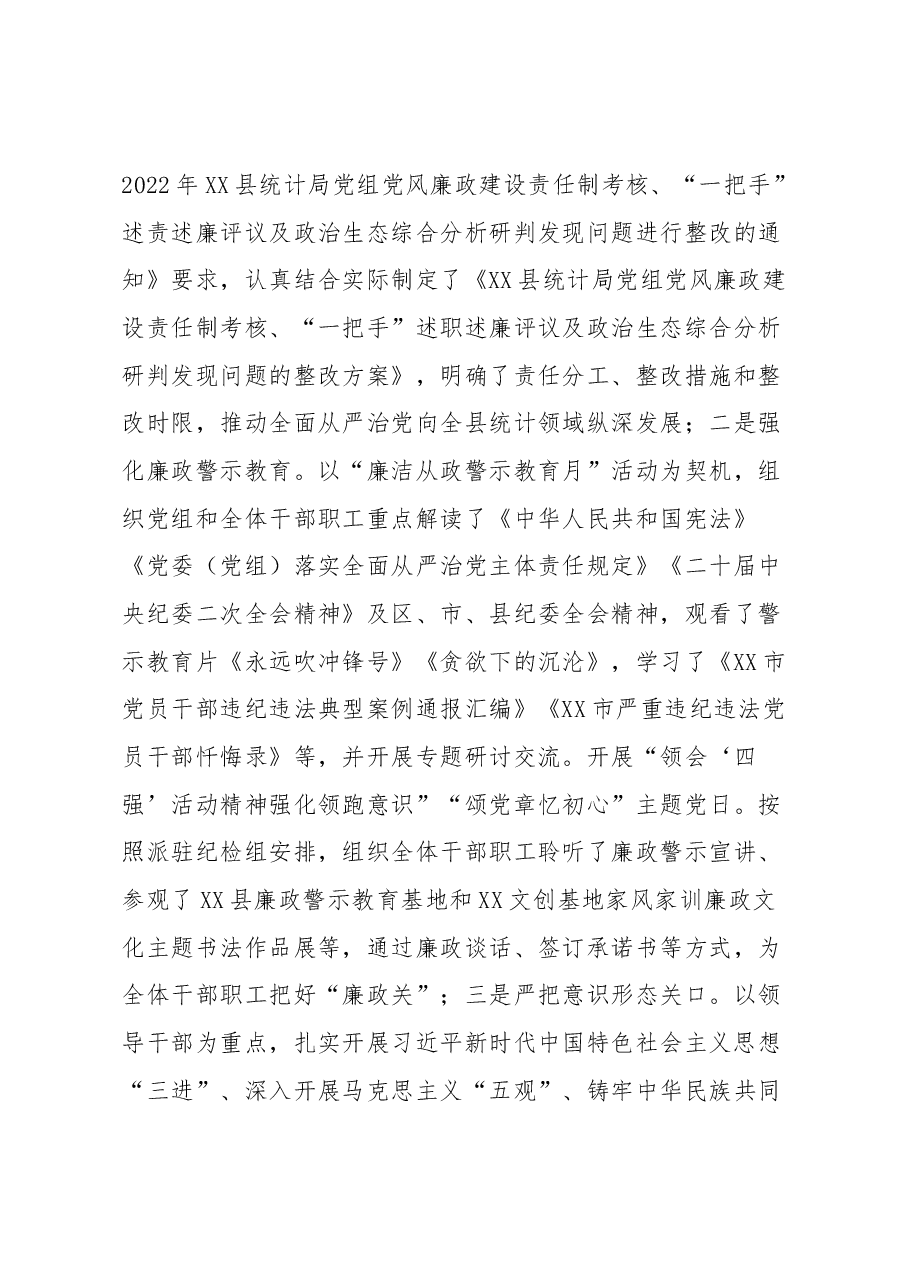 XX县统计局2023年一季度工作总结.docx,第3页预览