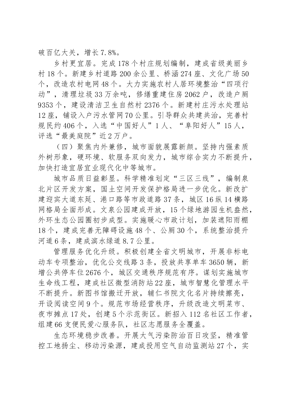 临泉县2023年政府工作报告.docx，第4页预览