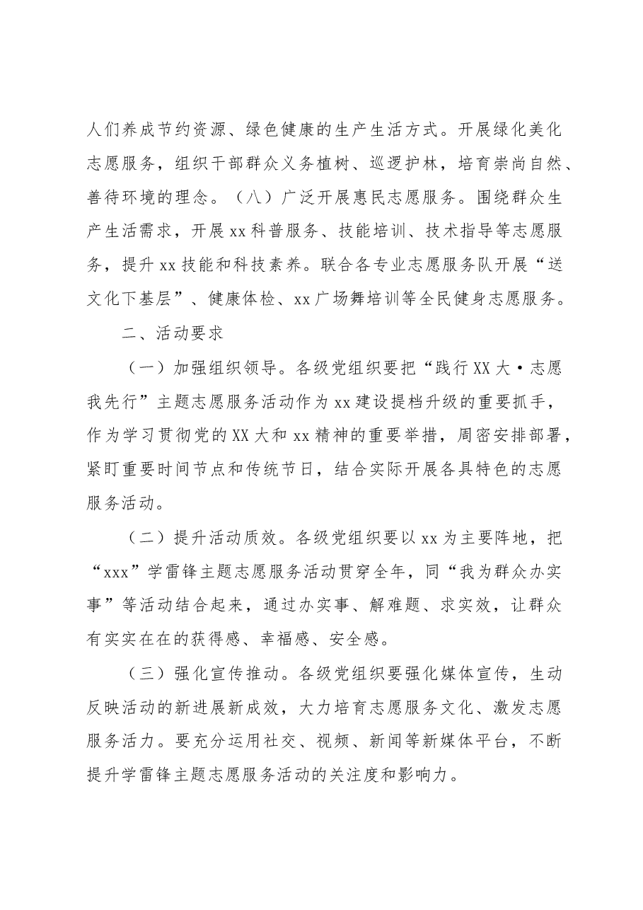 关于志愿服务活动方案.docx,第4页预览