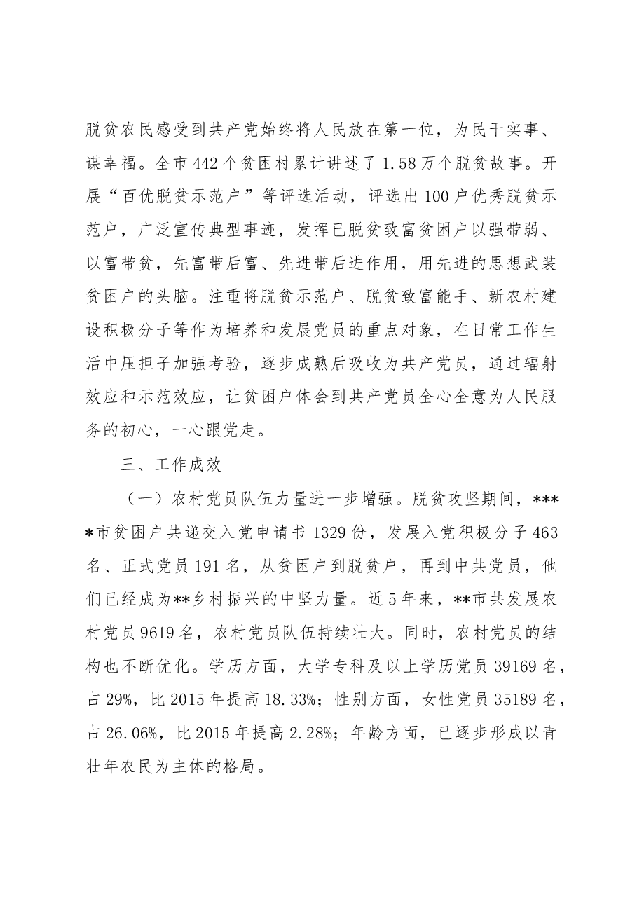 农村发展党员调研报告.docx,第4页预览
