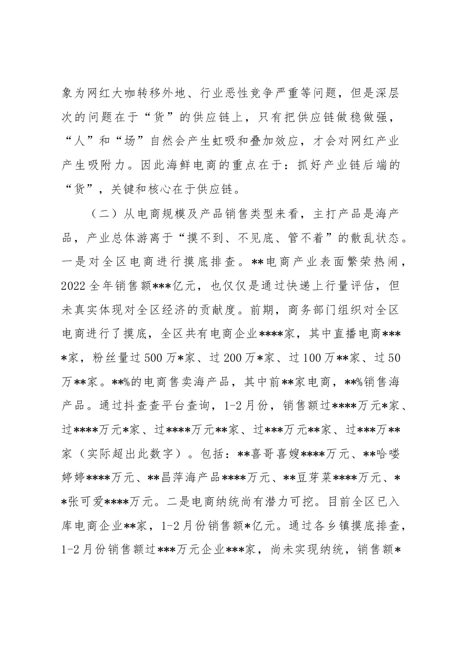 关于推进直播电商发展的调研报告.docx,第3页预览