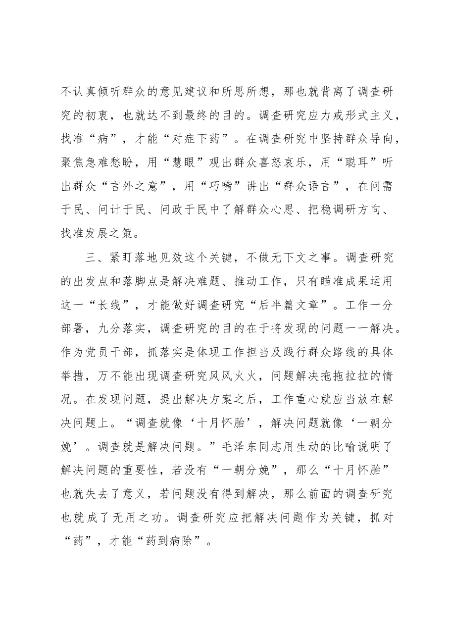 座谈发言材料:党员干部要练就调查研究的“硬功夫”.docx,第3页预览