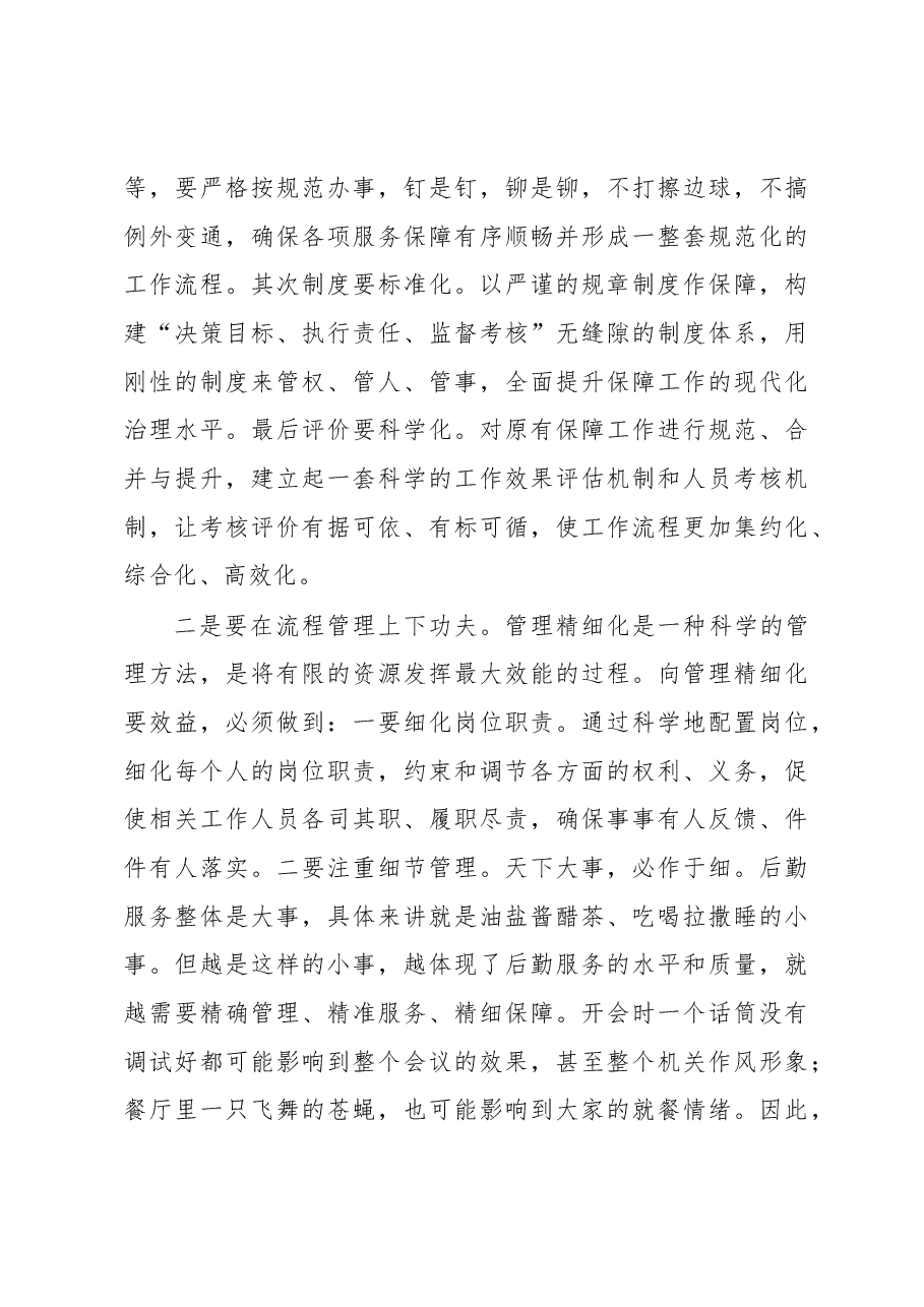 市委书记在机关后勤工作上的讲话.docx,第4页预览