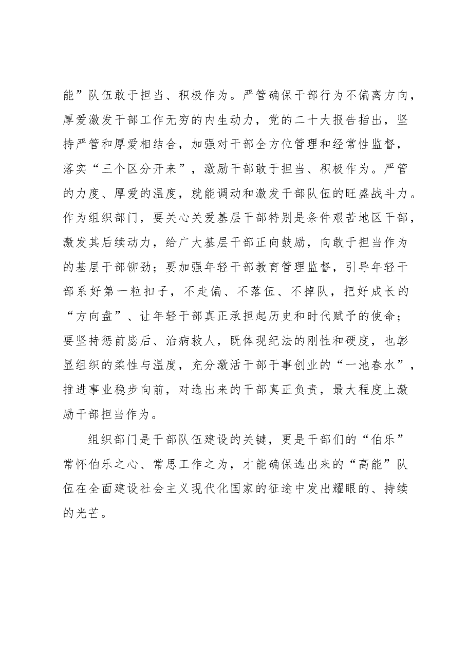 以“伯乐”之心 建“高能”队伍.docx,第3页预览