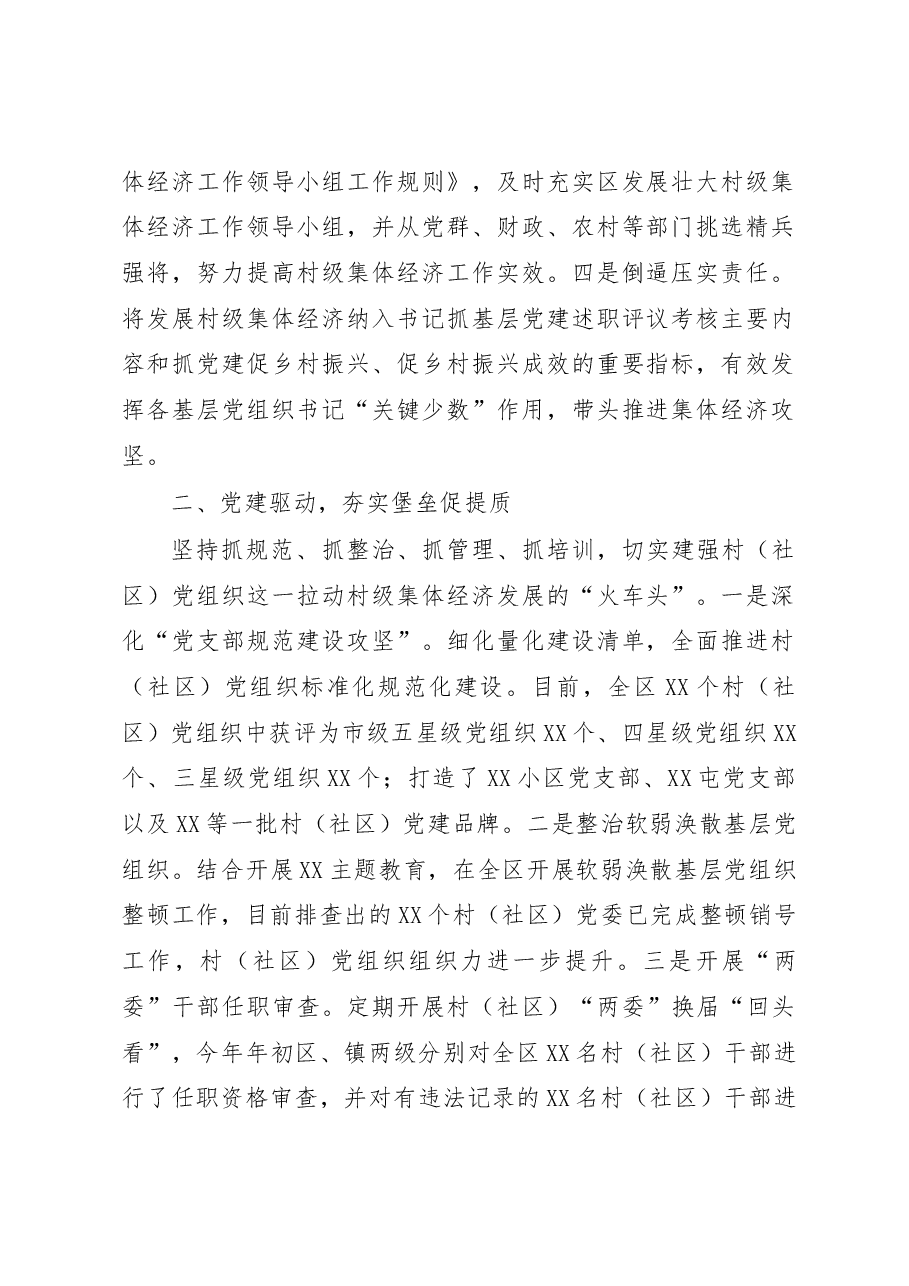 某区关于2022年实现村级集体经济高质量发展汇报.docx，第2页预览