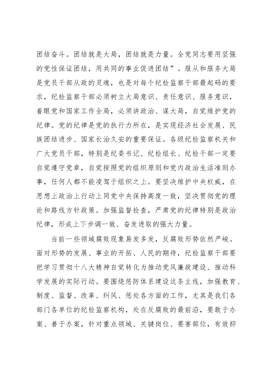 在纪检监察干部培训班结业仪式上的发言.docx,第4页预览