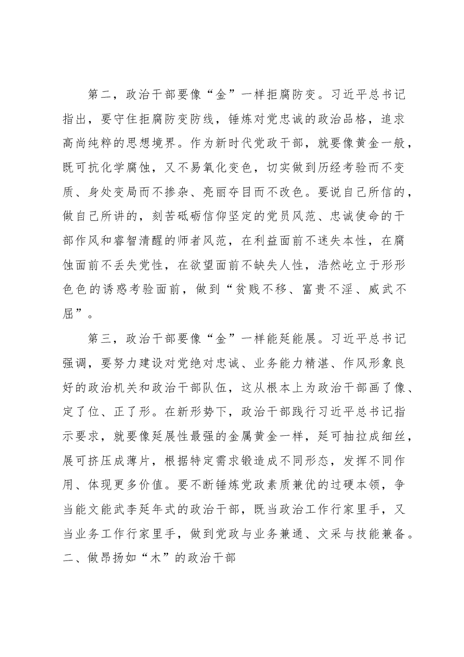 局长在全局政工干部会议上的讲话稿.docx,第2页预览