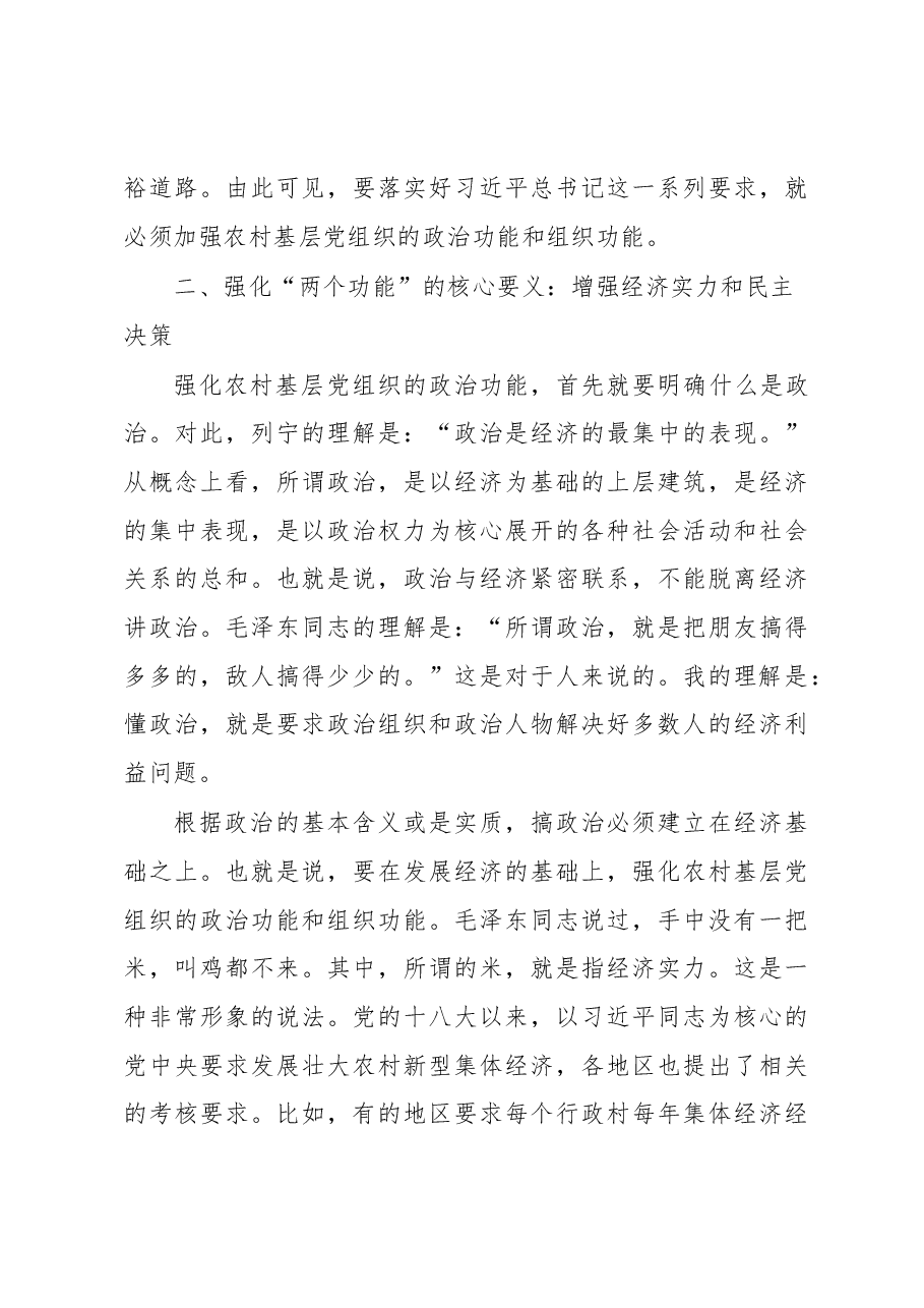 学习贯彻2023年中央一号文件精神专题党课讲稿.docx，第3页预览