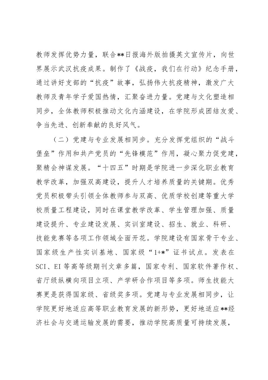 关于红旗党支部创建经验与思考.docx，第3页预览