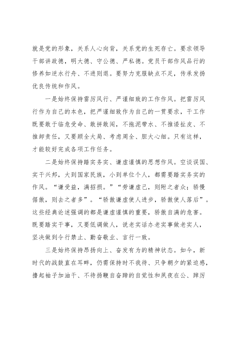 2023年第一季度思想汇报.docx,第4页预览
