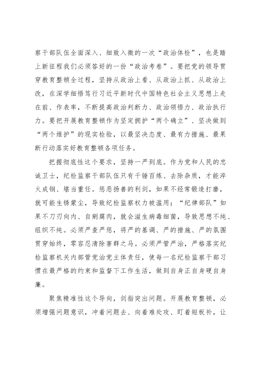 (3篇)开展教育整顿活动心得体会、经验交流材料汇编.docx,第2页预览