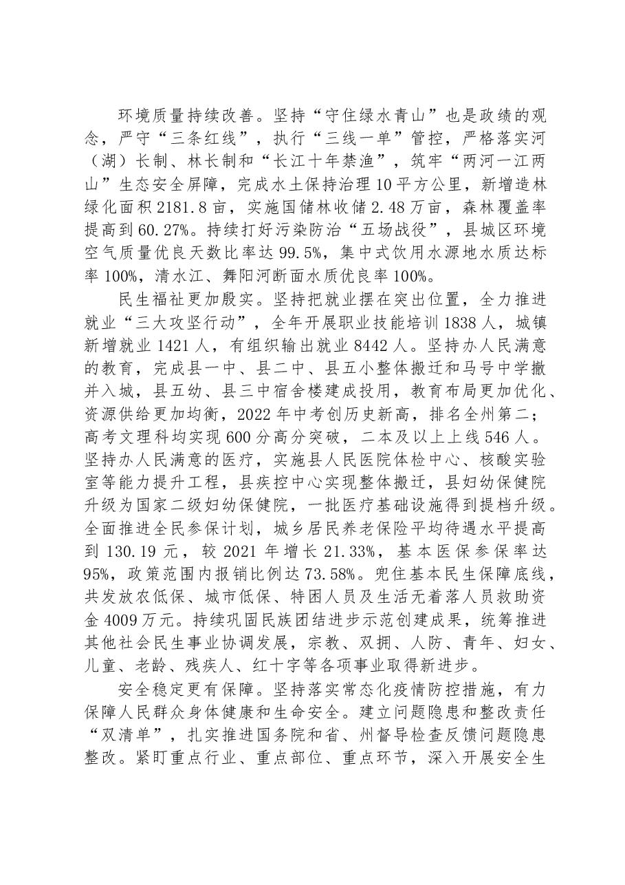 施秉县2023年政府工作报告.docx，第4页预览
