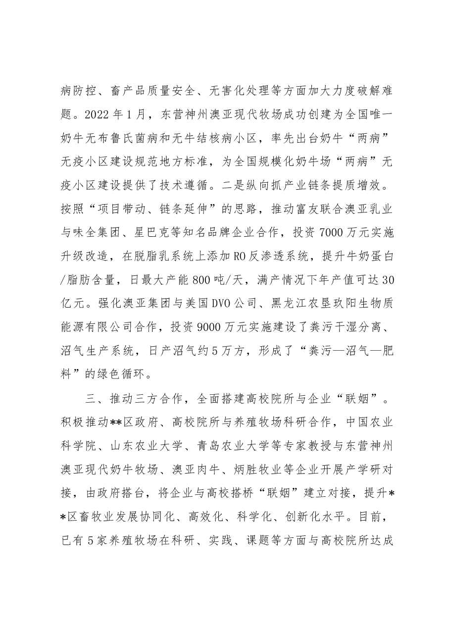 农牧产业发展典型交流材料.docx，第2页预览