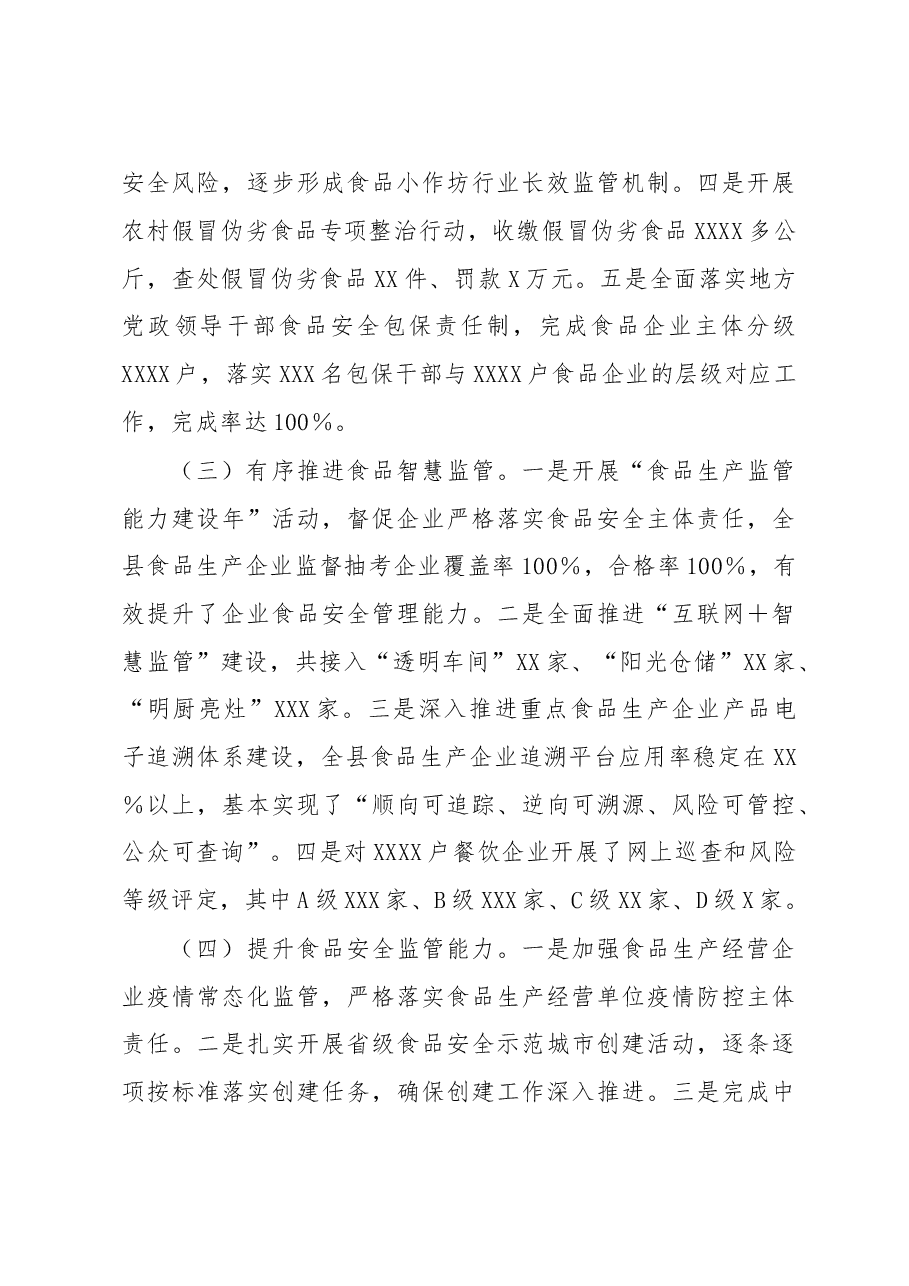 某县2022年食品安全工作情况的报告.docx,第3页预览