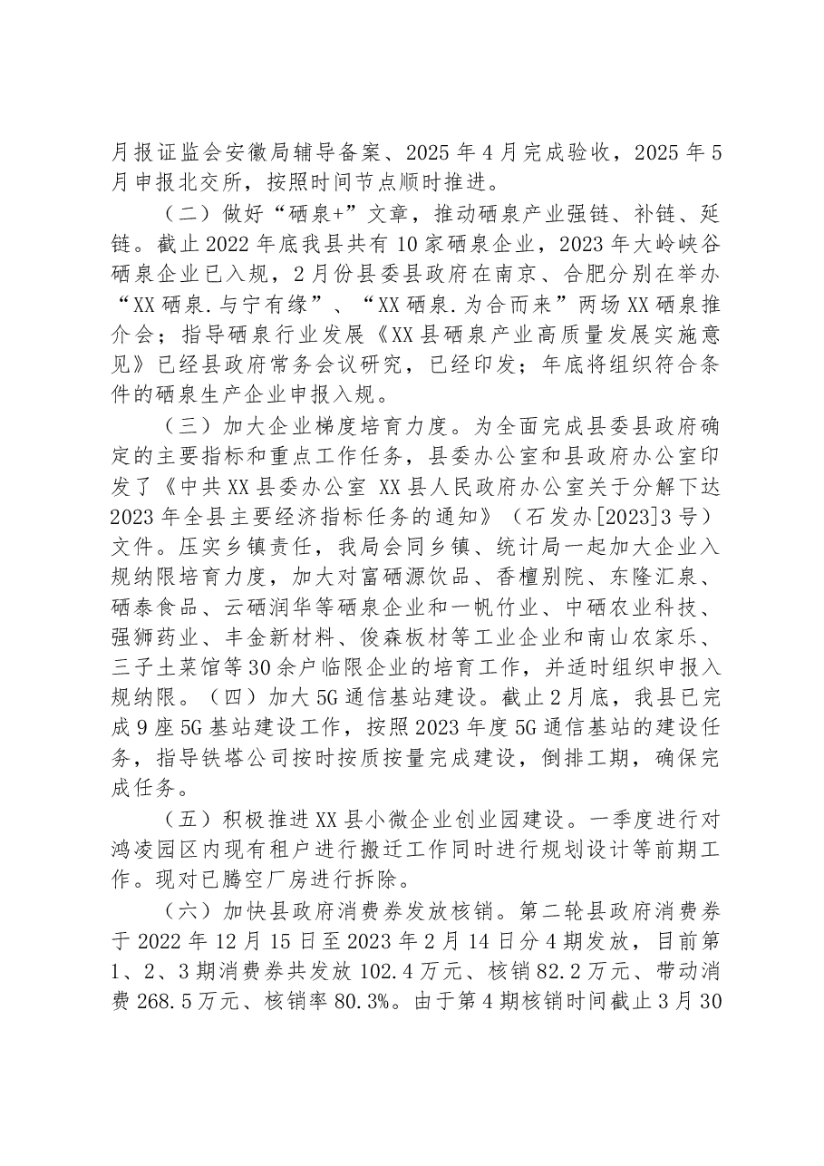 县科技经济信息化局2023年一季度重点工作总结.docx,第2页预览