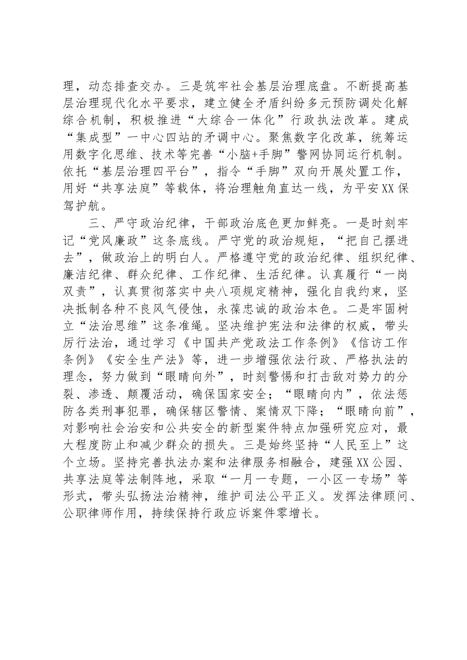 乡镇(街道)2023年综治、平安建设工作思路.docx,第2页预览