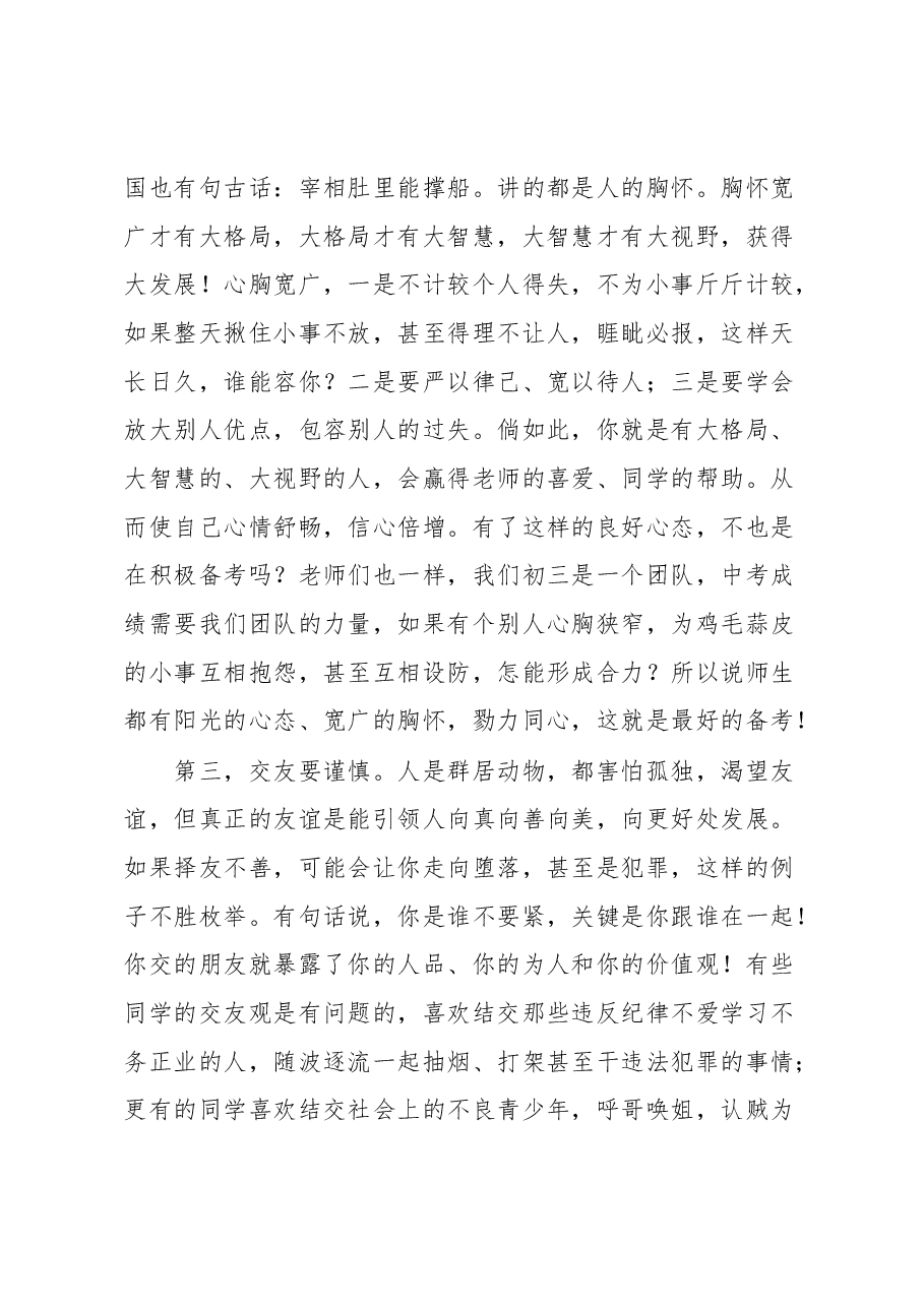 在XX中学2020级中考备考动员会议上的讲话.docx，第3页预览