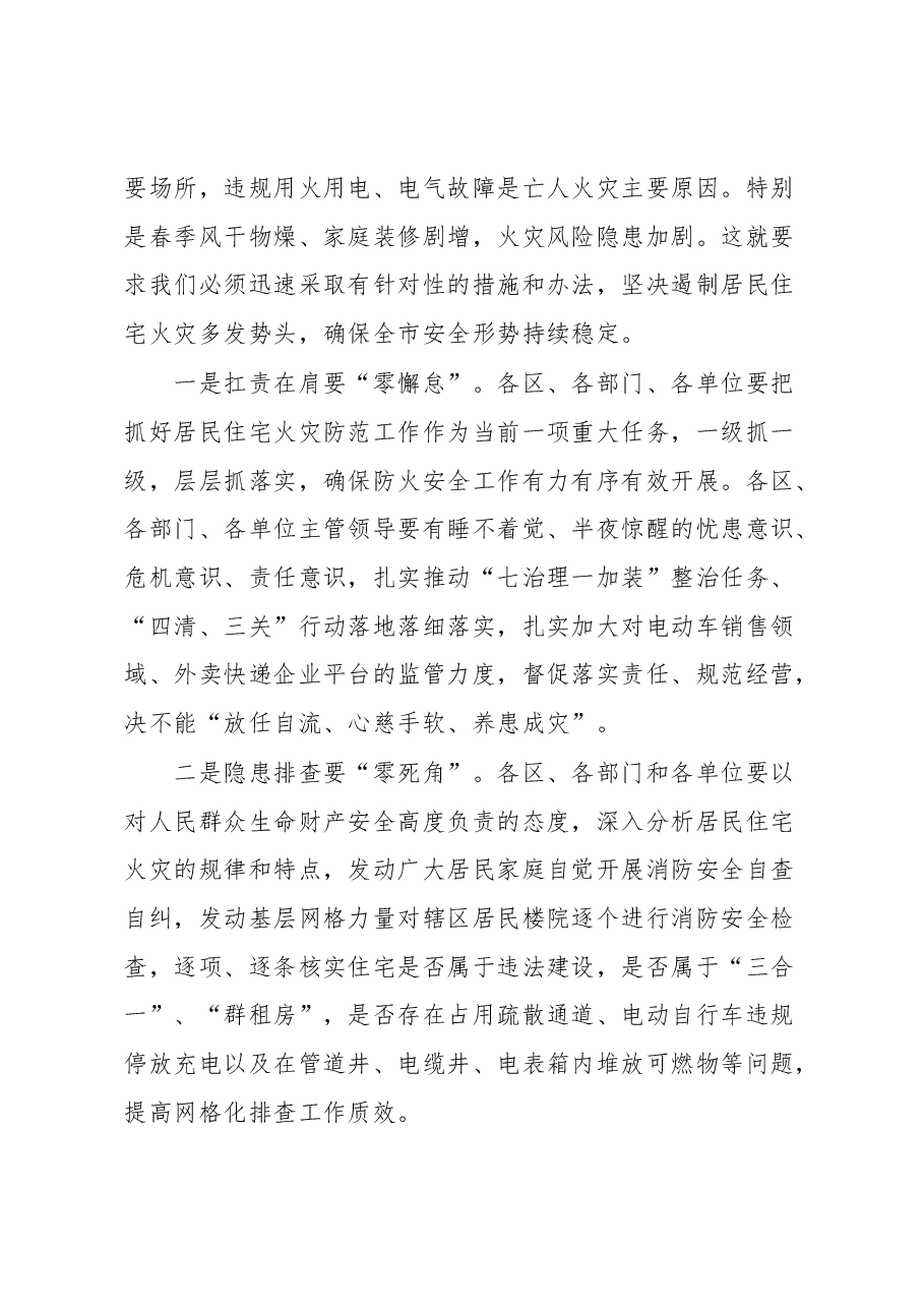 在全市防火工作紧急会议上的讲话提纲.docx,第3页预览