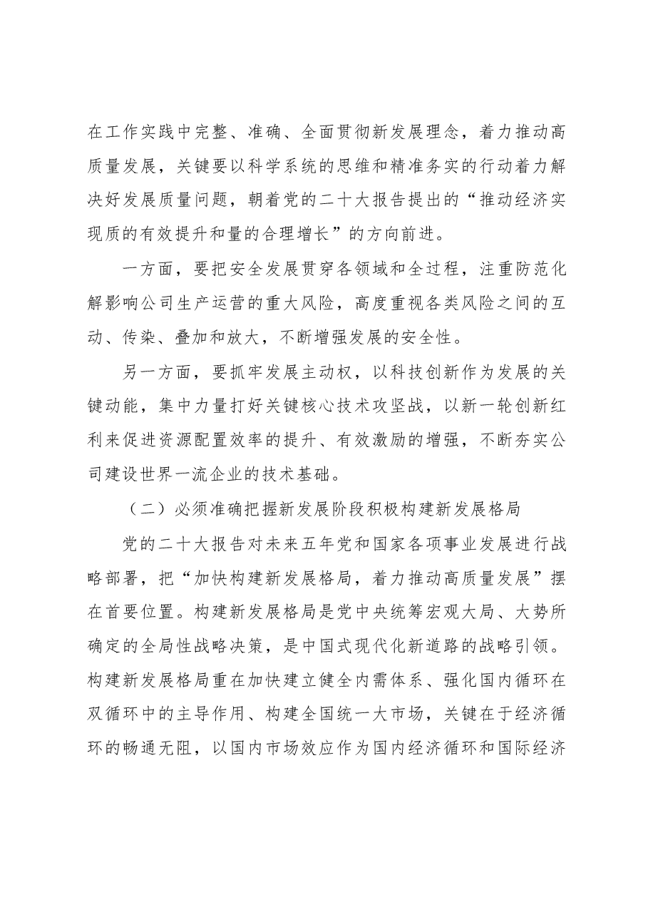在职代会上的讲话(集团公司).docx,第3页预览