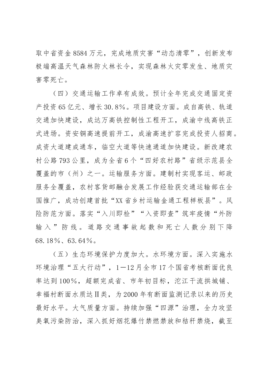 市政府分管领导在市委工作务虚会上的发言.docx,第3页预览