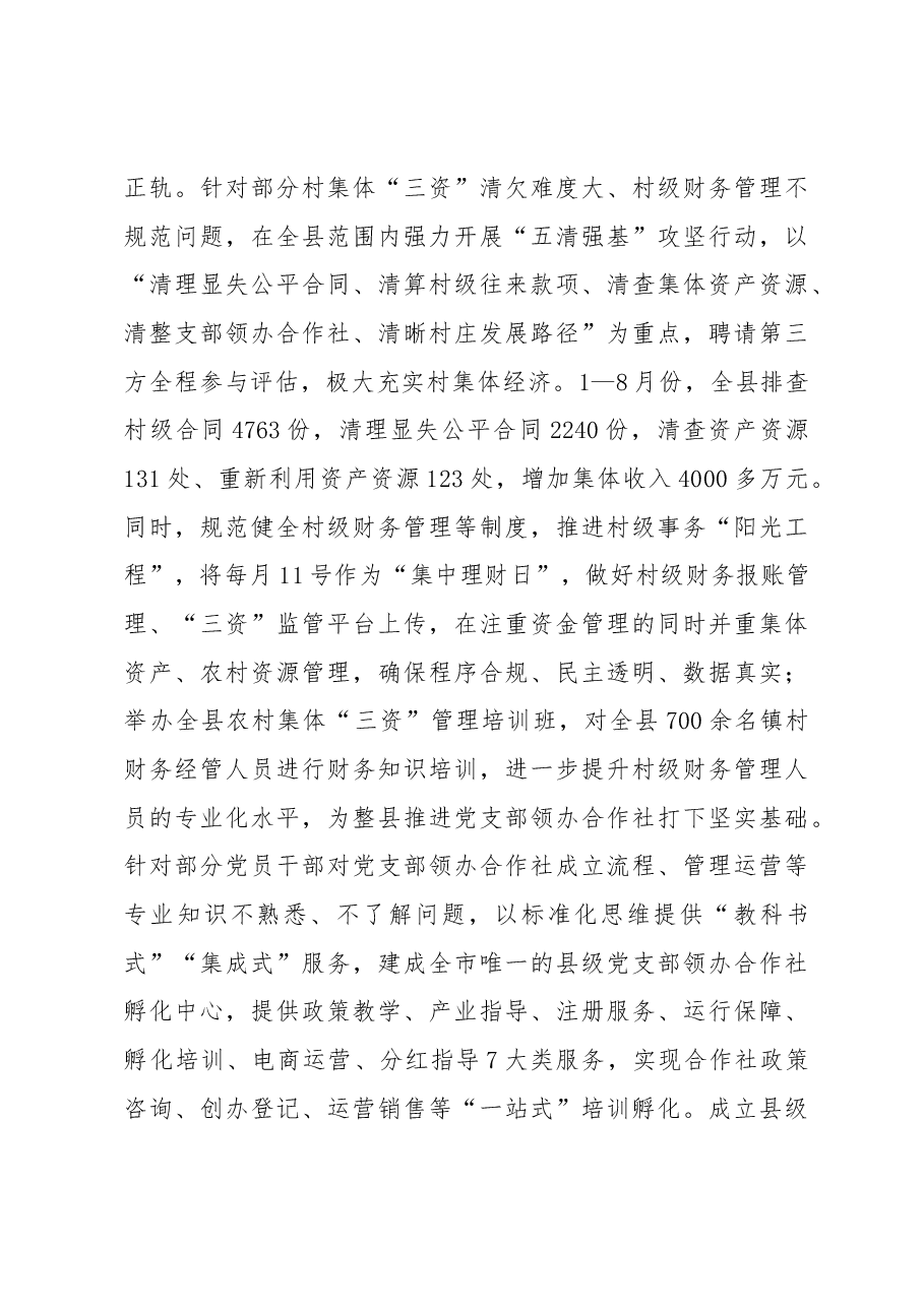 党支部领办合作社经验交流材料.docx,第3页预览