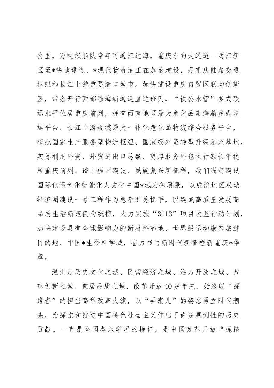 在高新区与温州高新区战略合作签约仪式上的讲话.docx，第3页预览