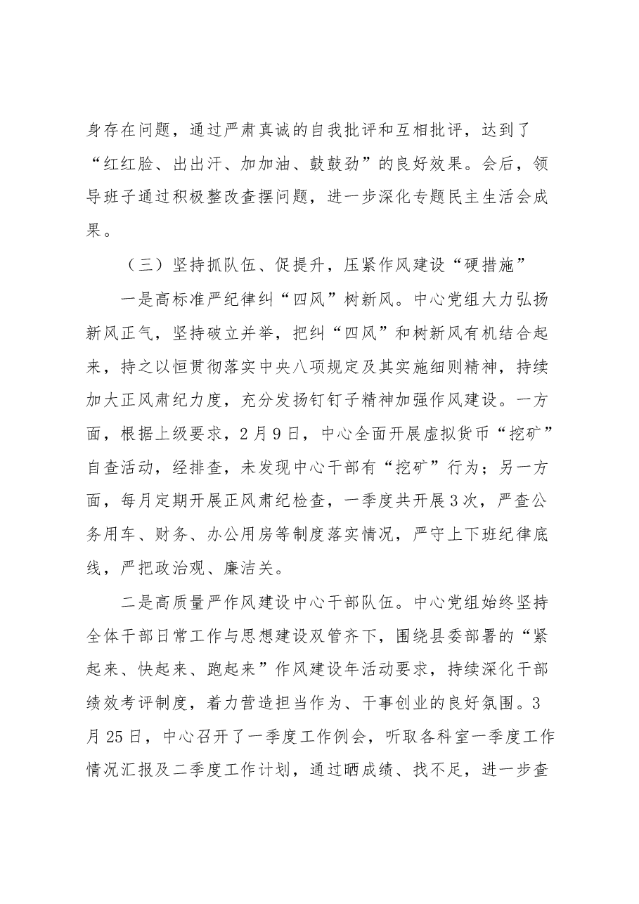 2022年第一季度党风廉政建设工作情况汇报.docx,第4页预览