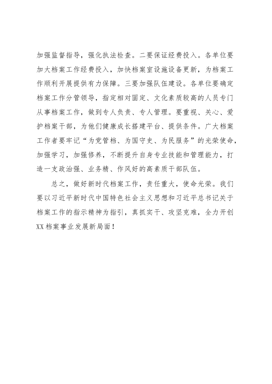 关于2023年档案工作会议上的讲话.docx,第4页预览