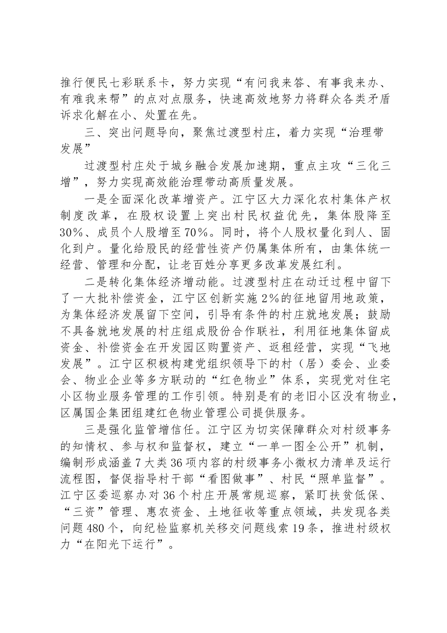 第三批全国乡村治理典型案例精准分类优治理 多治融合促振兴.docx,第3页预览