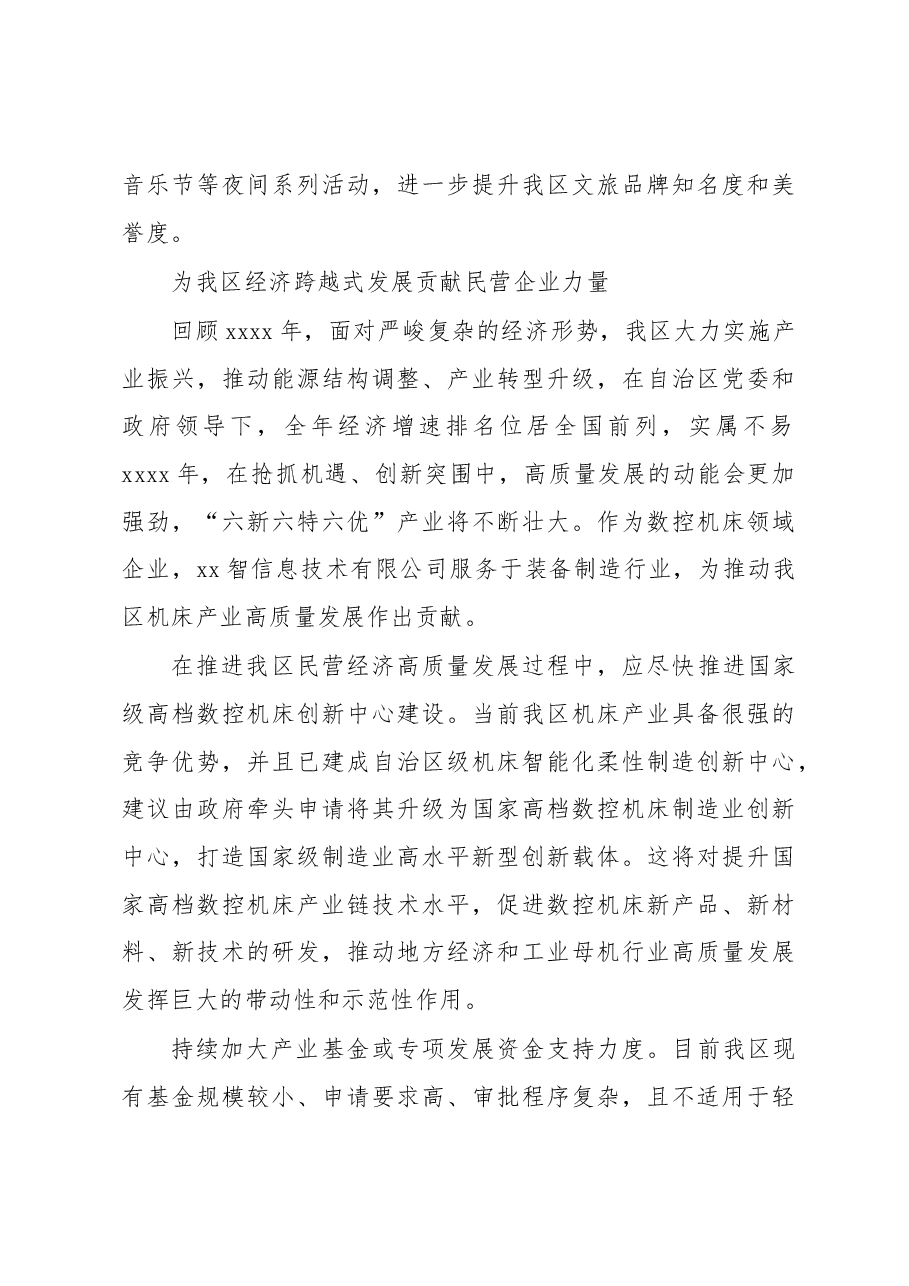 (12篇)民营企业家代表在民营企业座谈会上的发言汇编.docx,第4页预览