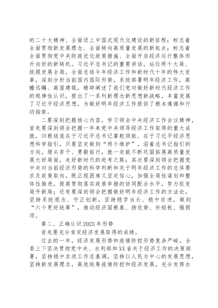 在2023年党组中心组专题学习会暨直属企事业单位经济发展座谈会上的讲话.docx，第2页预览