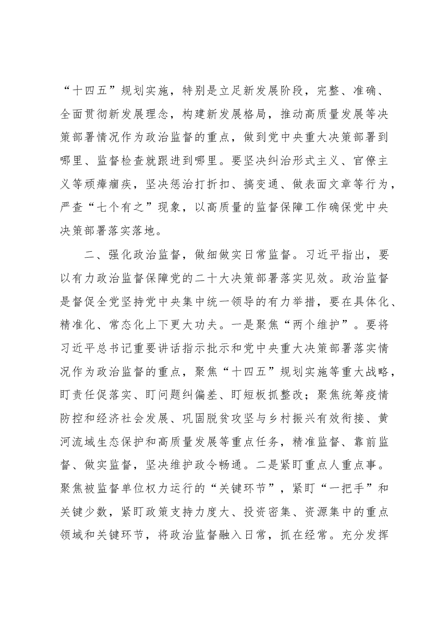 研讨发言:锻造新时代纪检监察铁军.docx,第2页预览
