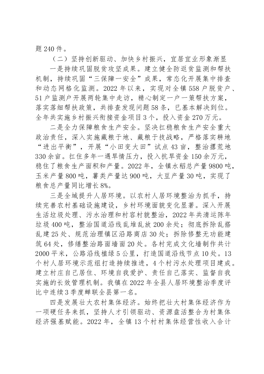 泥溪镇2023年政府工作报告.docx,第2页预览