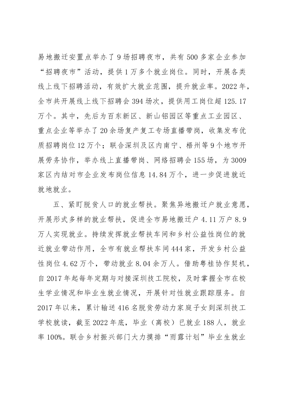 就业服务保障工作经验交流材料.docx,第3页预览