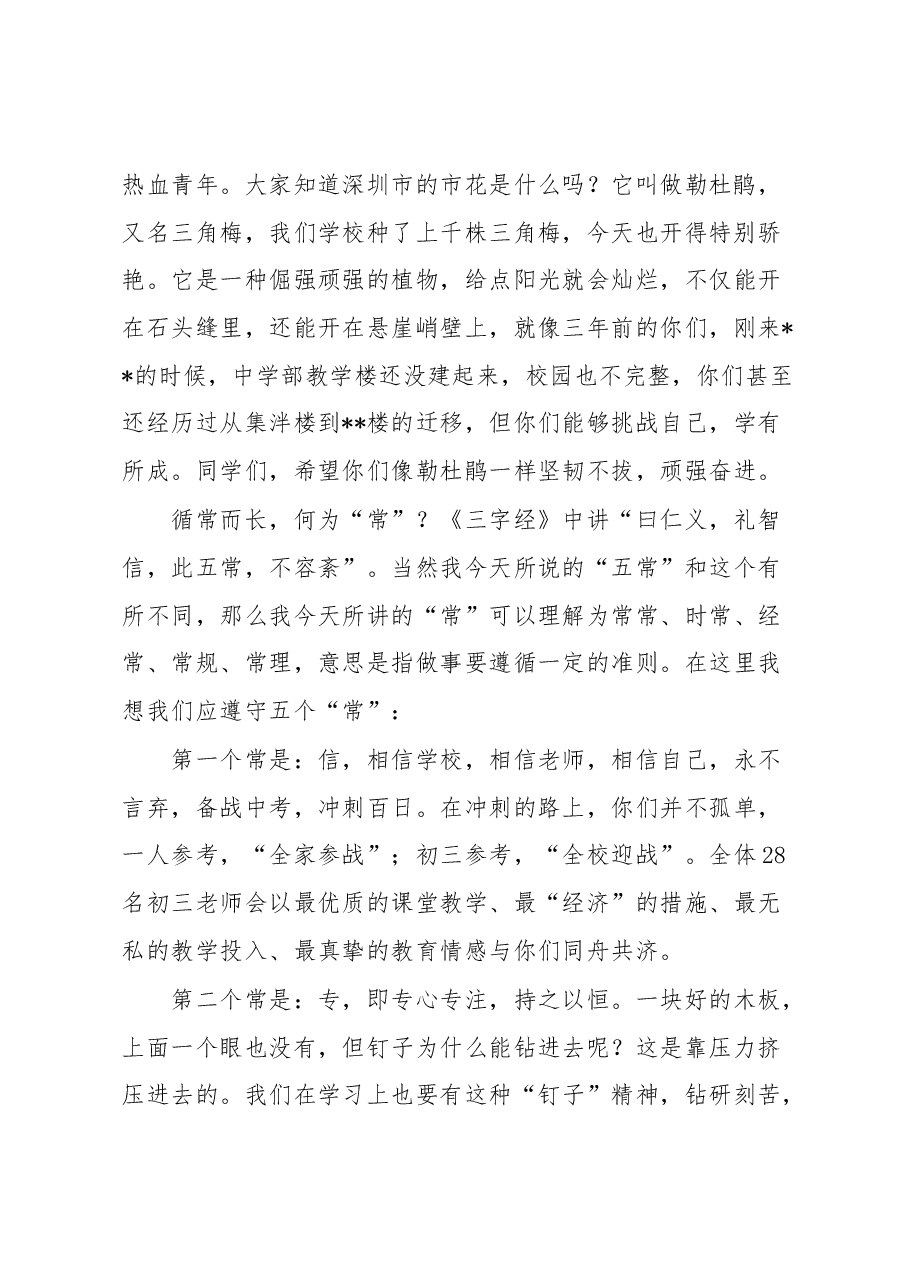 在初三学子中考百日誓师大会上的发言.docx,第2页预览