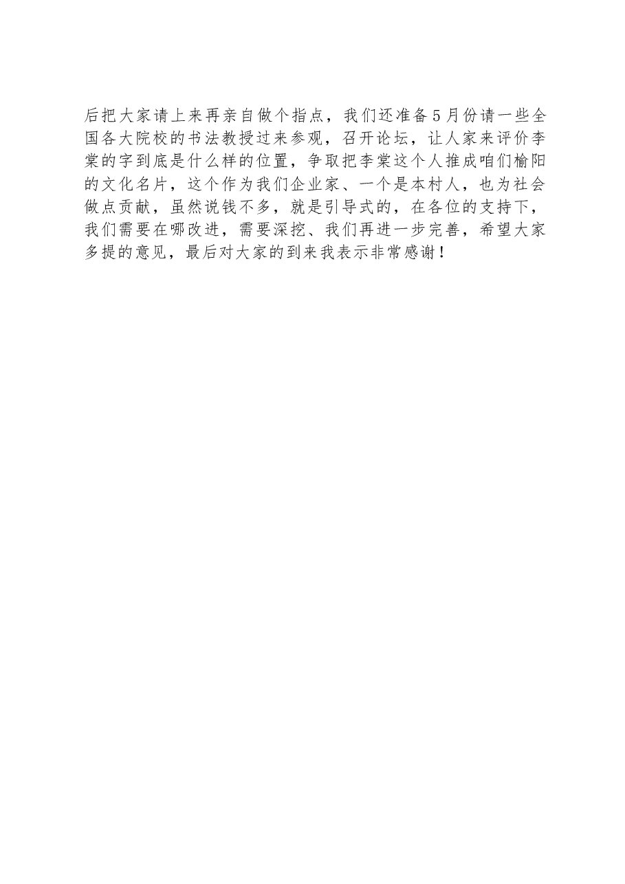 企业家XX李棠故居座谈会讲话.docx,第2页预览