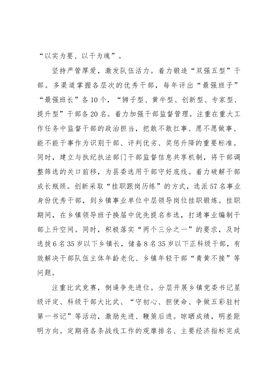 (5篇)组织部长会议上的精彩交流发言汇编.docx,第2页预览