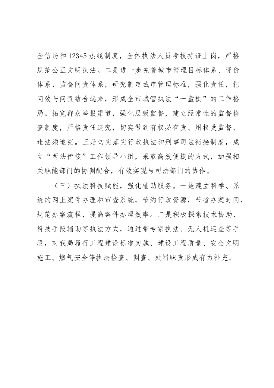 关于坚持和发展“枫桥经验”开创城市管理新局面的调研报告.docx,第4页预览