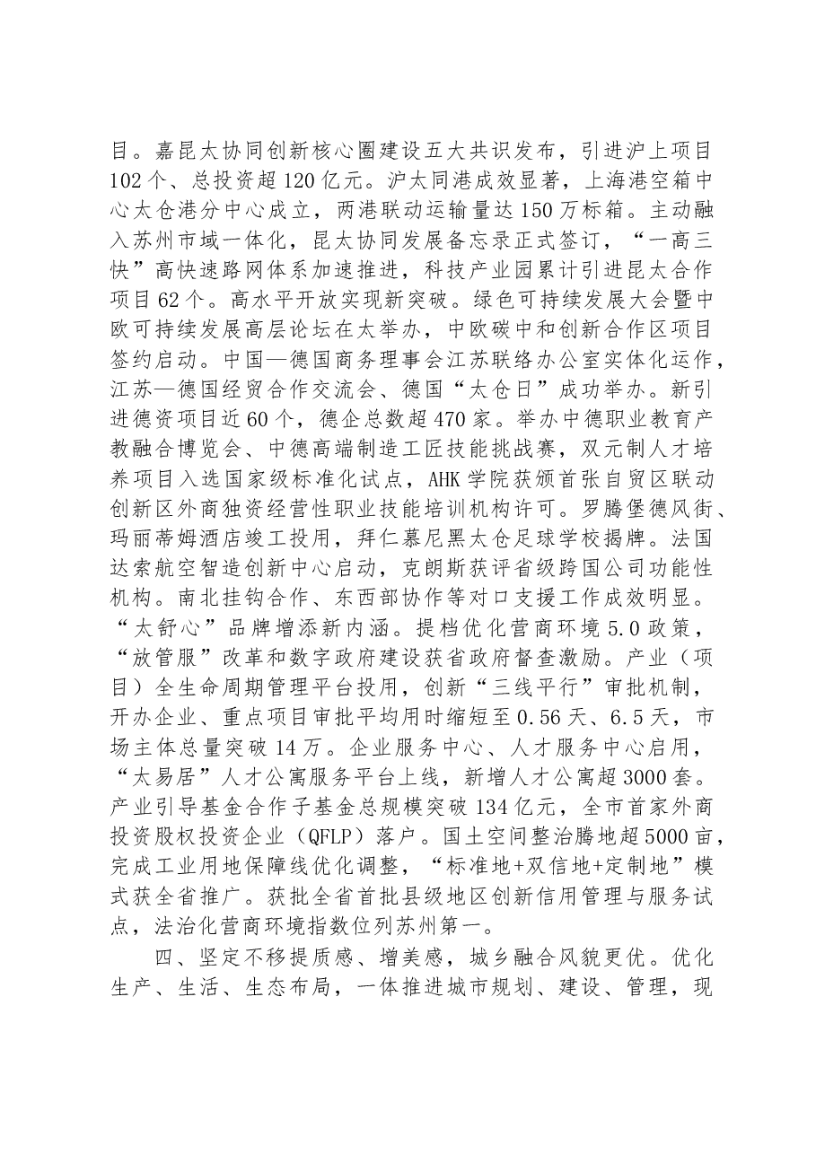 太仓市2023年政府工作报告.docx,第4页预览