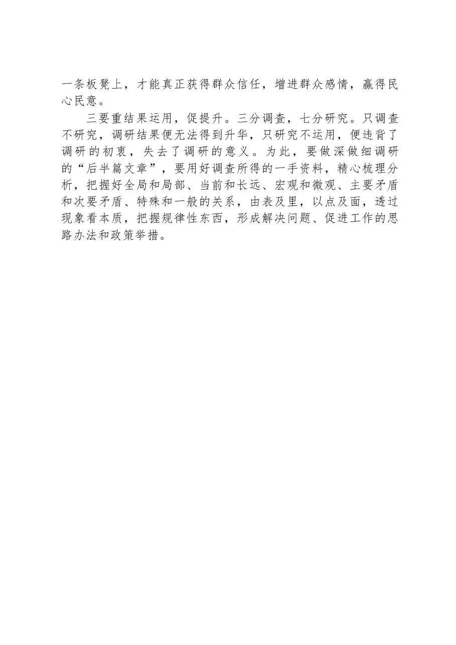 在机关开展调查研究工作研讨会上的交流发言材料.docx,第3页预览